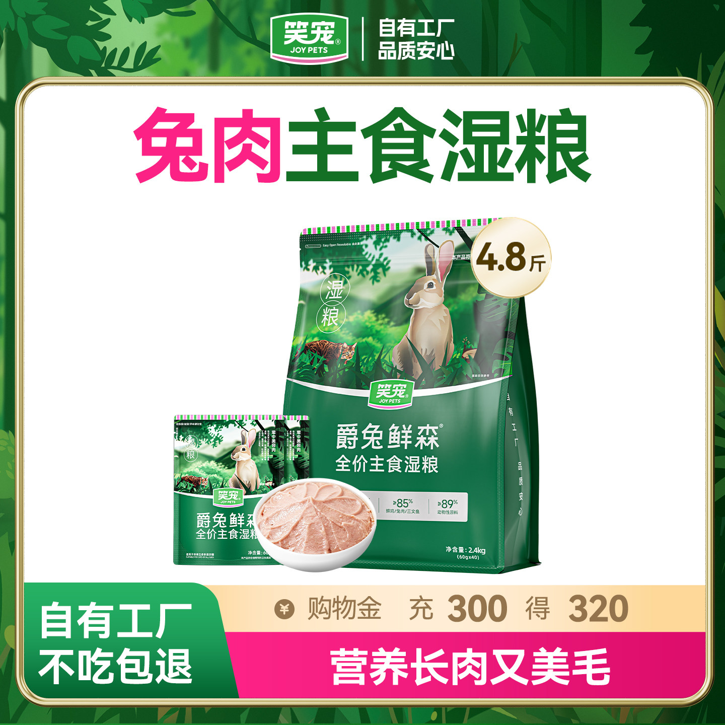 笑宠兔肉猫饭猫条猫粮主食湿粮餐包主食罐头成猫幼猫主食猫乳鸽图片