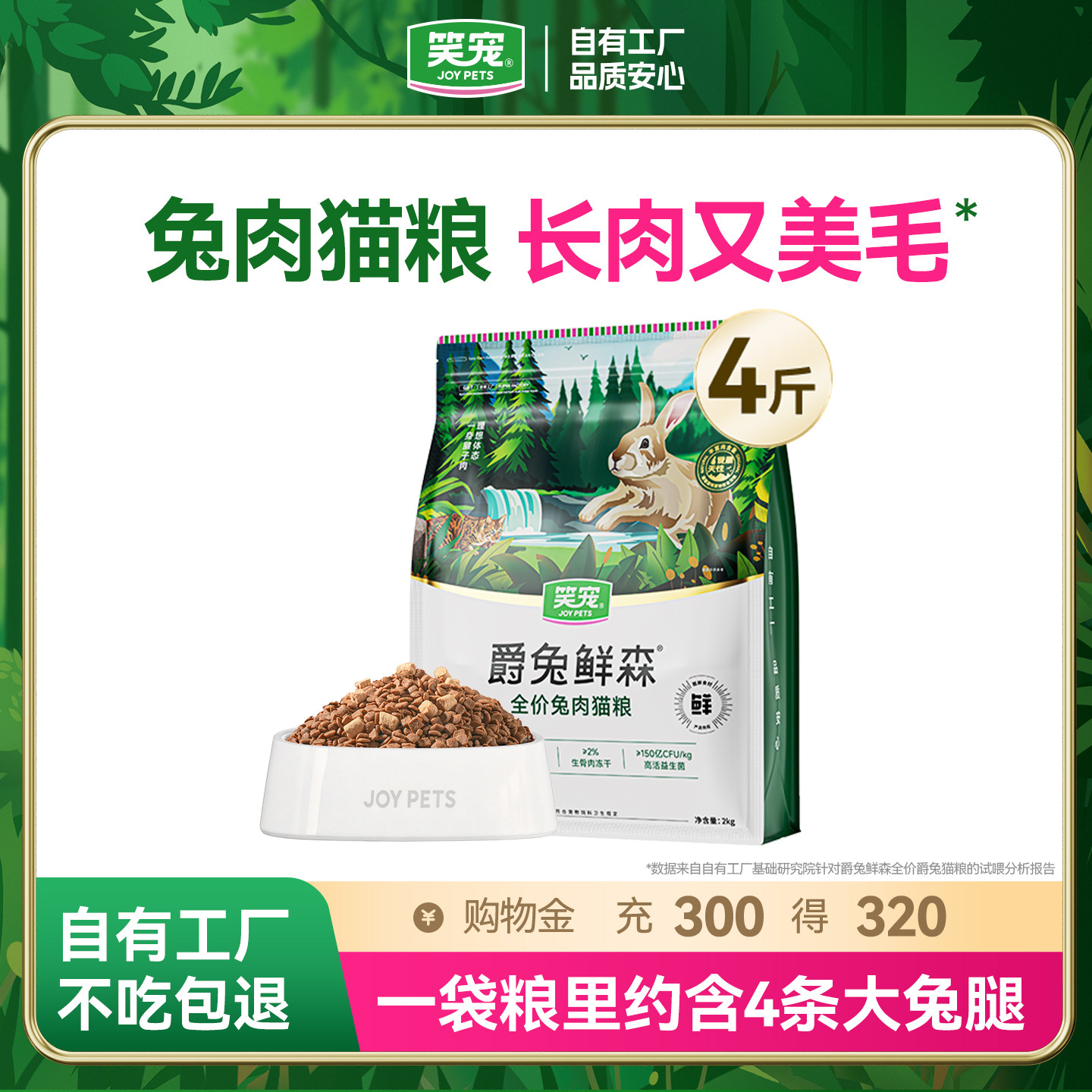 笑宠爵兔鲜森猫粮冻干全价营养成猫幼猫粮猫咪专用官方旗舰店正品