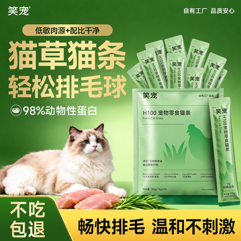 笑宠猫草猫条猫咪零食成猫幼猫专用化毛球营养100支整箱囤货装