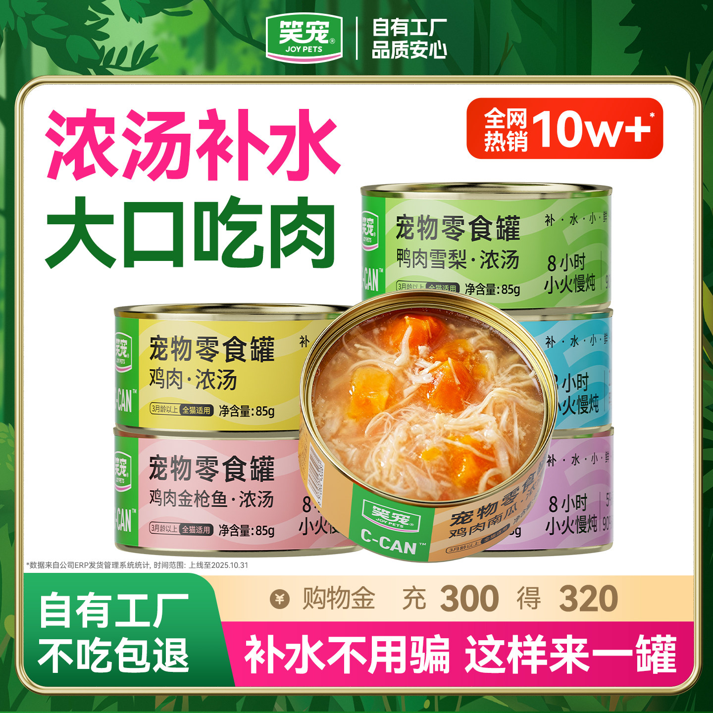 笑宠猫罐头高汤罐补充营养品鸡胸肉罐小猫猫咪专用零食湿粮主食罐