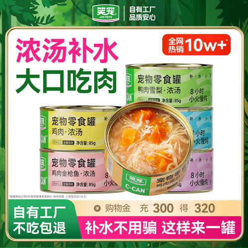 38W+【猫罐榜首】浓汤鸡肉丝补水