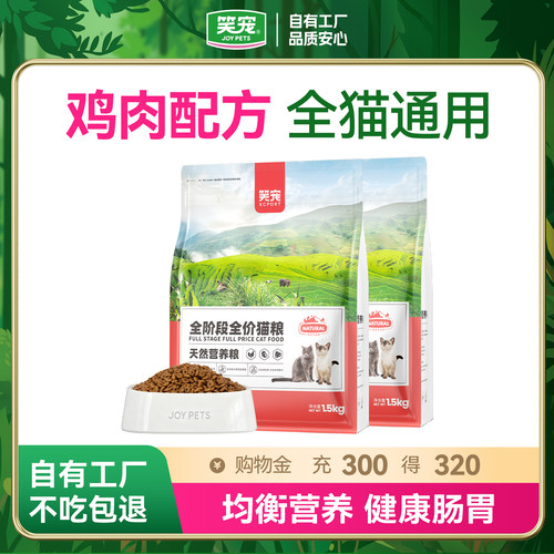 全猫通用成猫幼猫增肥发腮