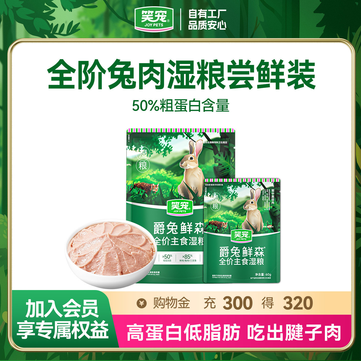 笑宠主食猫饭尝鲜试吃体验装图片