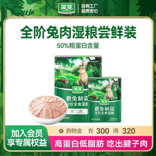 笑宠主食猫饭尝鲜试吃体验装