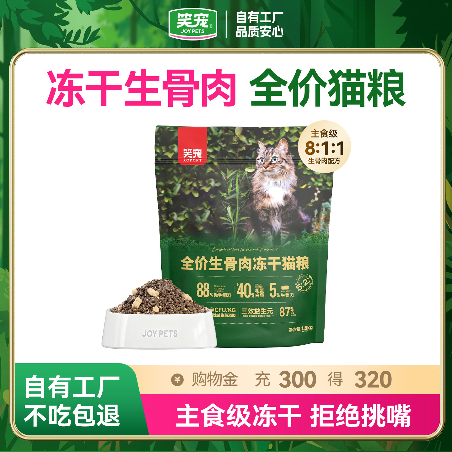 全阶段猫粮生骨肉无谷猫粮图片