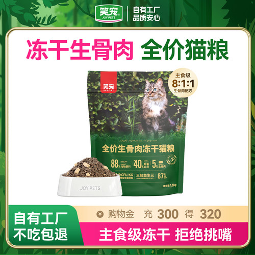 全阶段猫粮生骨肉无谷猫粮