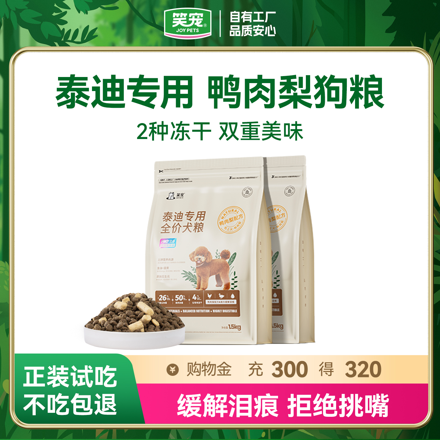 笑宠鸭肉梨成幼犬通用型狗粮