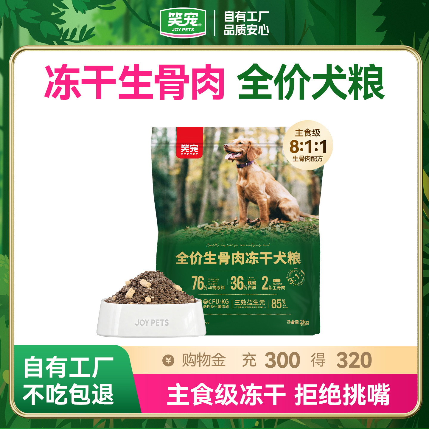 生骨肉冻干全阶段犬粮图片