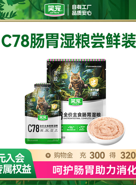 笑宠C78主食肠胃湿粮猫饭罐头猫粮营养增肥补水成猫幼猫尝鲜试吃