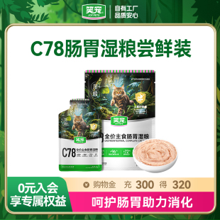 笑宠C78主食肠胃湿粮猫饭罐头猫粮营养增肥补水成猫幼猫尝鲜试吃