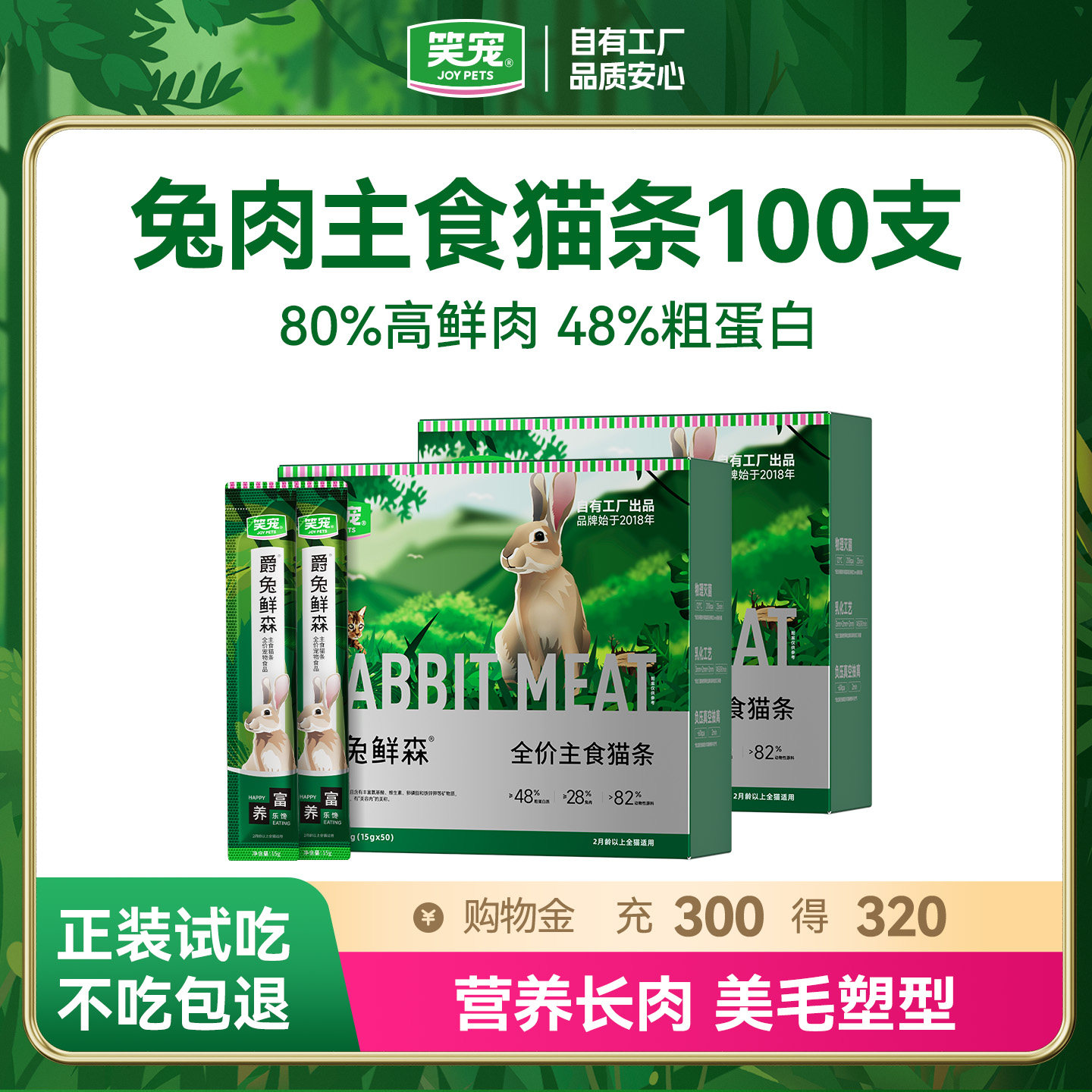 笑宠爵兔鲜森全价主食猫条