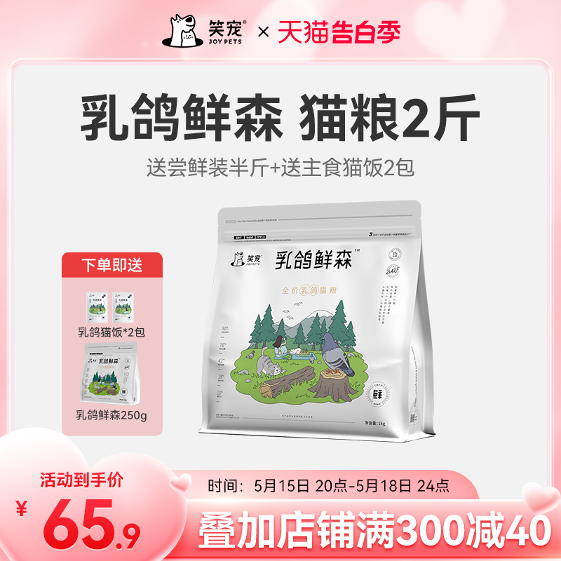 18%鲜乳鸽76%高鲜肉长肉发腮