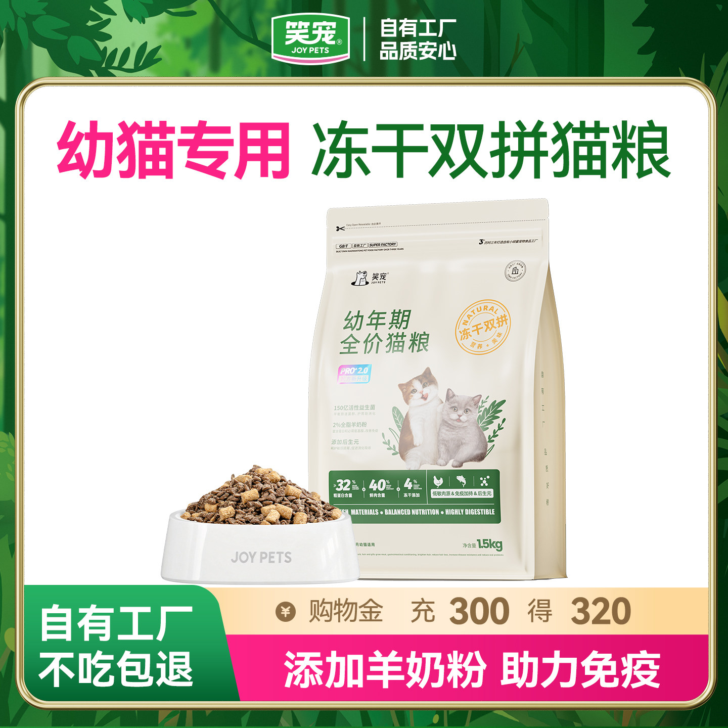 笑宠猫粮幼猫4到12月生骨肉冻干鲜肉猫粮试吃体验官方旗舰店正品图片