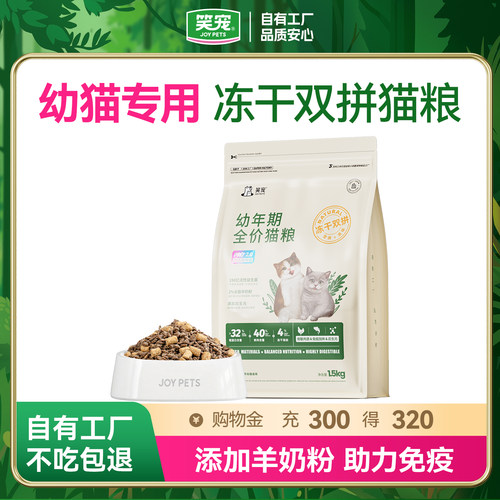 笑宠猫粮幼猫4到12月生骨肉冻干鲜肉猫粮试吃体验官方旗舰店正品