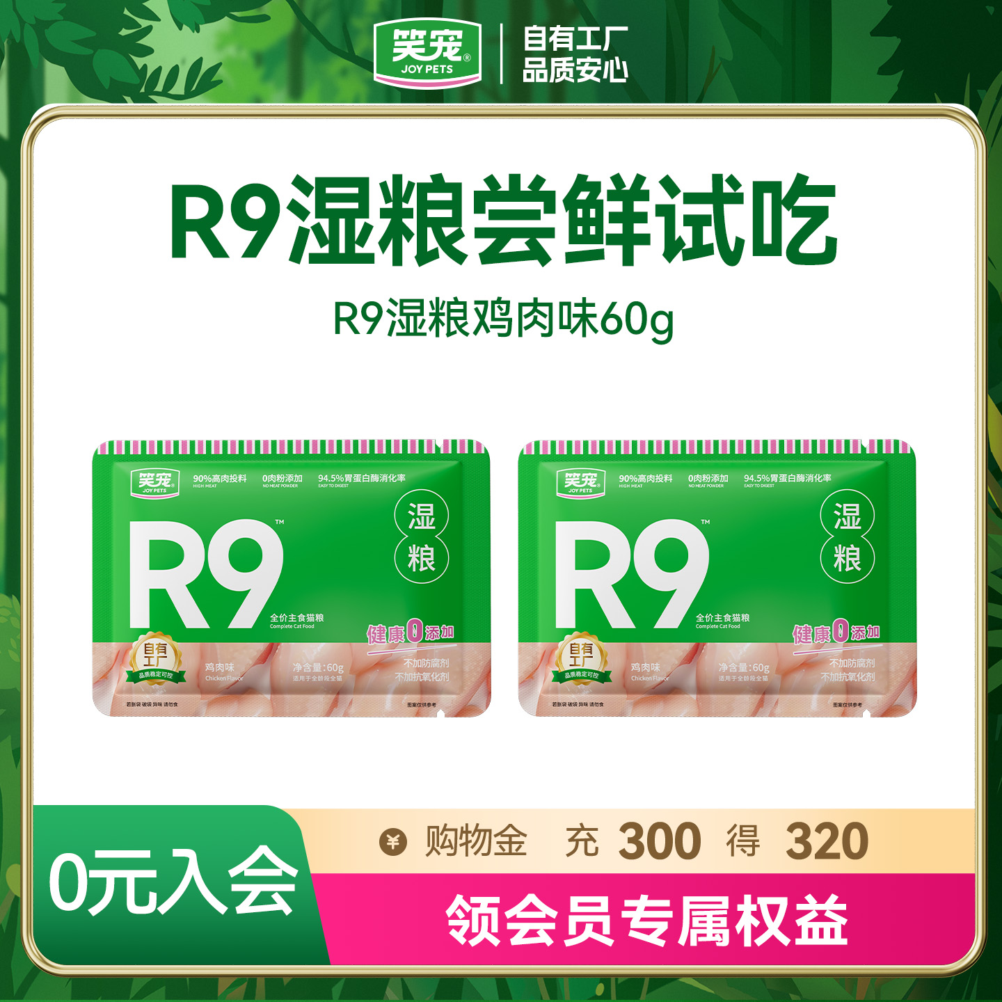 【U先试用】R9笑宠猫饭猫湿粮全价主食餐包成幼猫主食猫条饭罐头