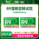 R9笑宠猫饭猫湿粮全价主食餐包成幼猫主食猫条饭罐头 U先试用