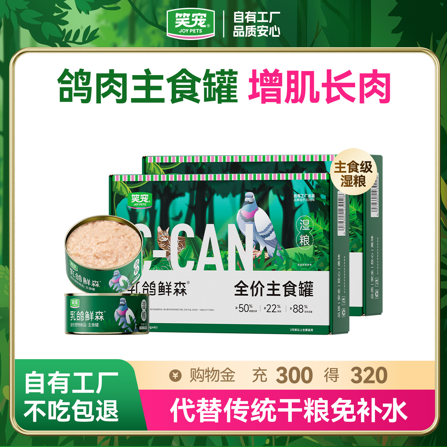 笑宠乳鸽鲜森猫罐头主食罐图片