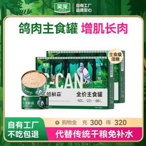 笑宠乳鸽鲜森猫罐头主食罐