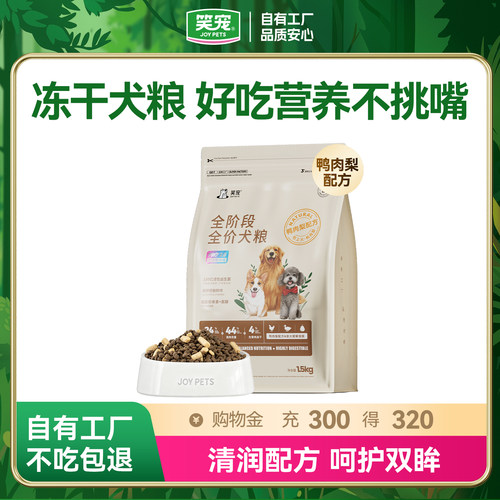 全犬幼犬狗粮小型犬通用型