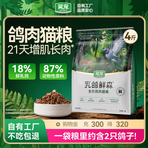 笑宠乳鸽鲜森高鲜肉营养冻干猫粮