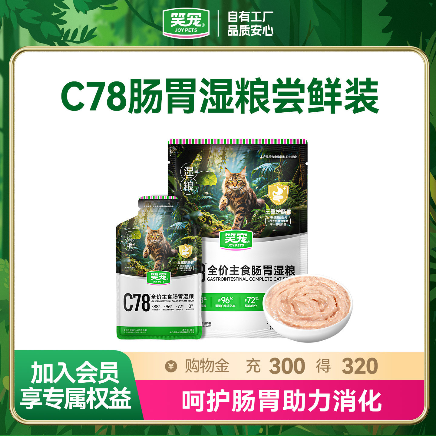 笑宠C78主食肠胃湿粮猫饭罐头猫粮营养增肥补水成猫幼猫尝鲜试吃图片