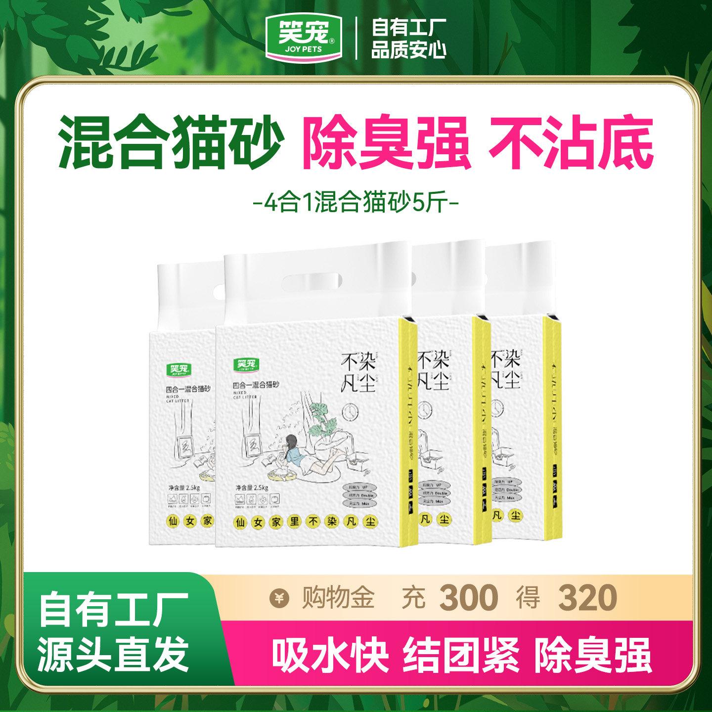 笑宠不染凡尘豆腐混合猫砂矿砂无尘除臭猫用品低粉尘可冲厕所包邮