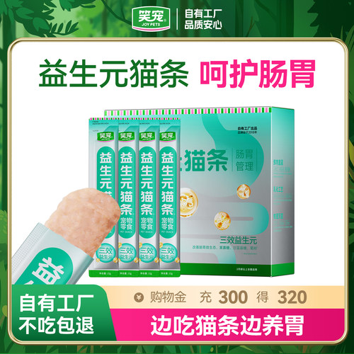 笑宠益生元猫条呵护肠胃