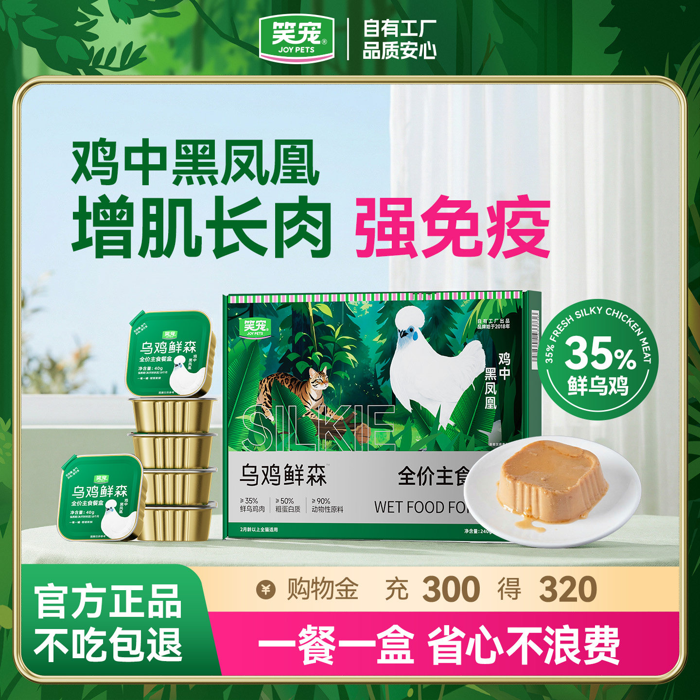 笑宠乌鸡鲜森主食餐盒全价猫主食罐成幼猫湿粮补水餐包试吃猫粮