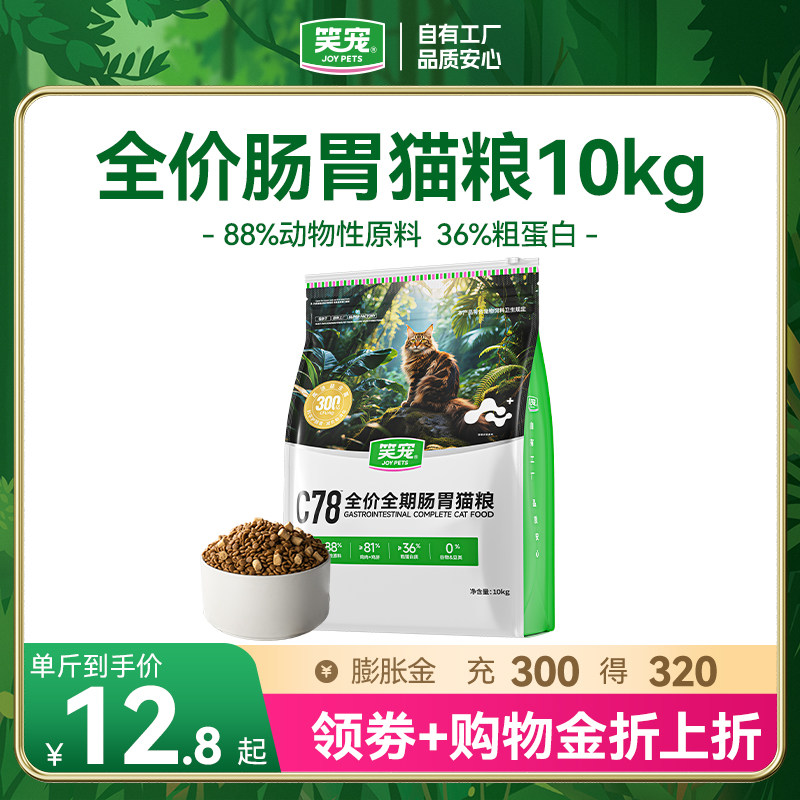 笑宠C78全价肠胃猫粮10kg囤货装