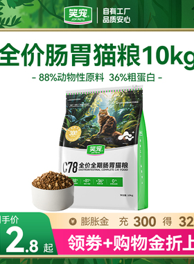 笑宠C78肠胃猫粮营养全价成猫幼猫期专用猫咪10kg官方旗舰店正品