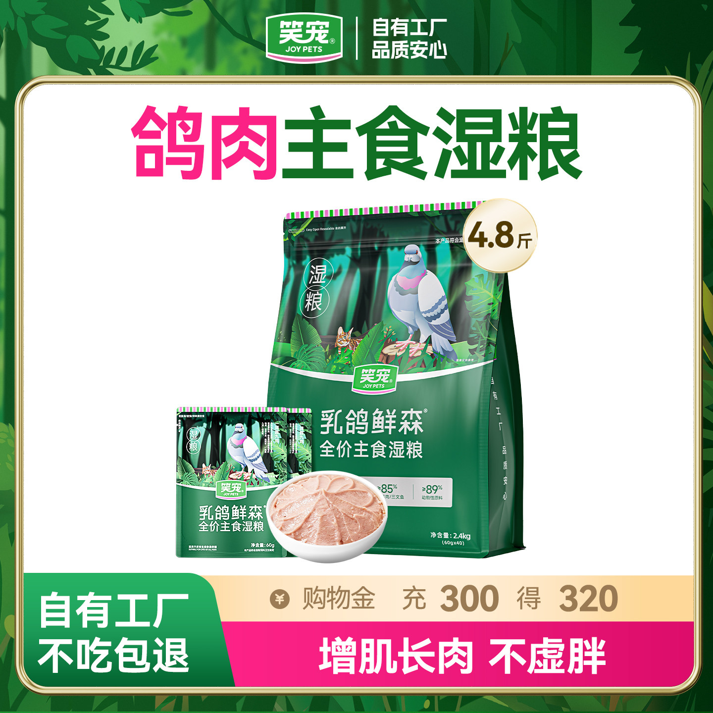笑宠乳鸽鲜森猫粮全价主食猫饭图片