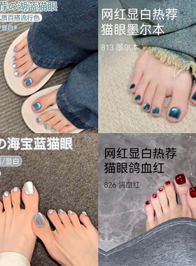 网红墨尔本蓝色脚趾指甲油胶2026新款爆闪百搭玻璃珠晶石猫眼美甲