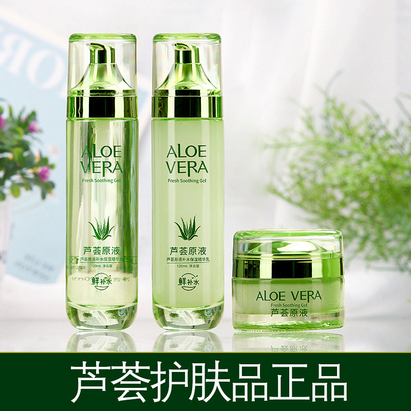 芦荟水乳精华面霜化妆品女草本植物补水保湿清爽护肤品套装正品