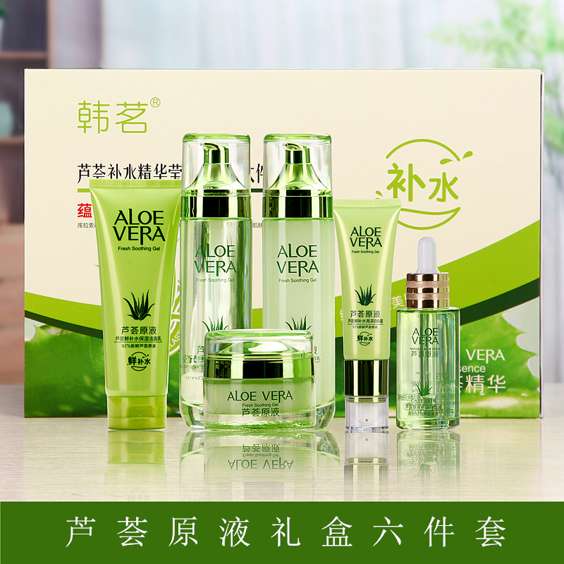 护肤品正品套装芦荟护水乳推荐补水保湿紧致清爽控油护肤品套盒
