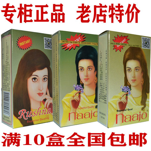 正品新疆纳娇茹西娜植物护发粉天然纯植物养发剂指甲草粉遮盖白发 - 封面