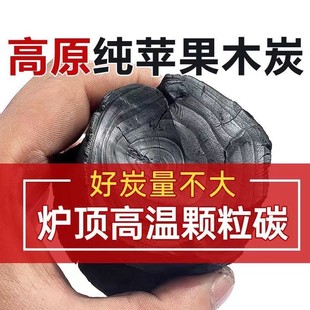 无烟炭易燃木炭苹果炭煮茶小炉子用烧烤用耐烧无烟果木炭不炸炭