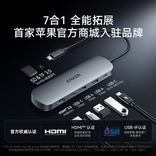 Anker安克7合1扩展坞TypeC笔记本Macbook拓展HDMI投屏PD100W快充