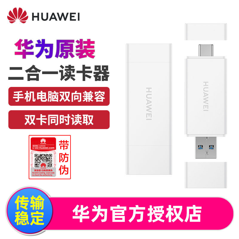 华为读卡器二合一原装正品适用NM卡micro SD内在卡手机type-c电脑两用usb3.0高速otg多功能U盘|msdalam kategori Aksesori Digital 3C, Zhou Bian Bingkai digital, pembaca kad - dari Buy2taobao.com untuk memberikan perkhidmatan ejen Taobao profesional membeli