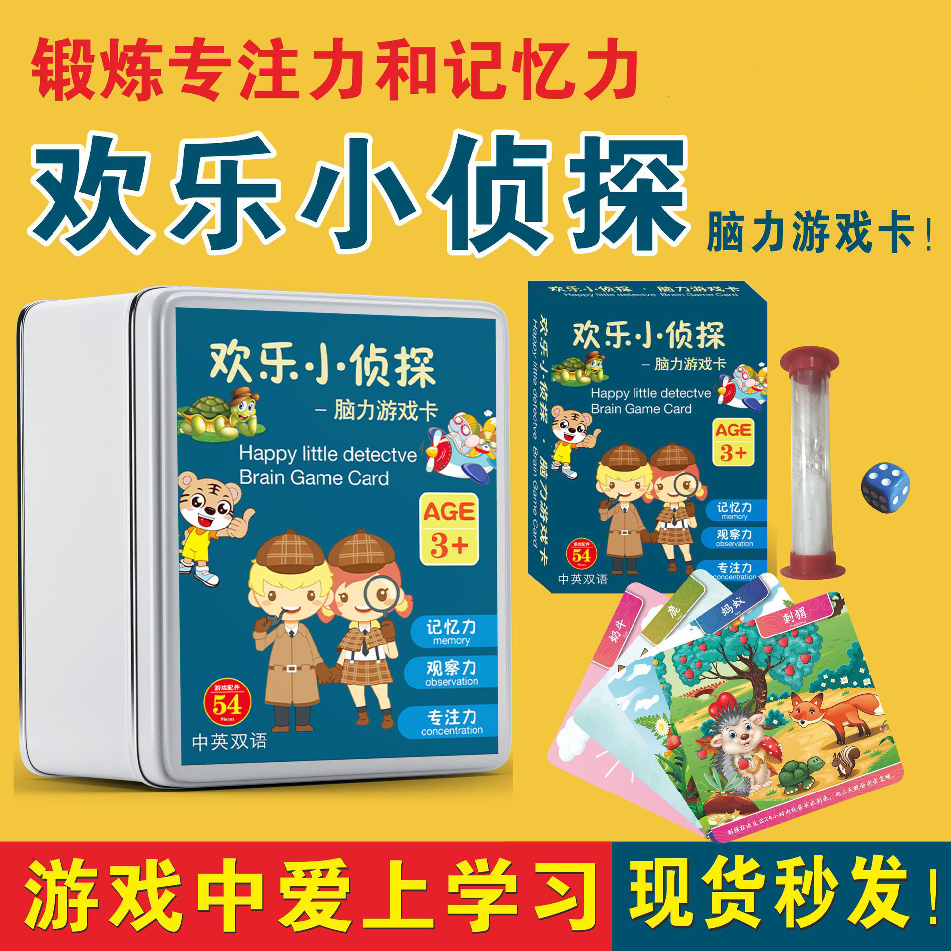 欢乐小侦探 益智桌游 3岁以上儿童记忆力专注力训练亲子互动游戏
