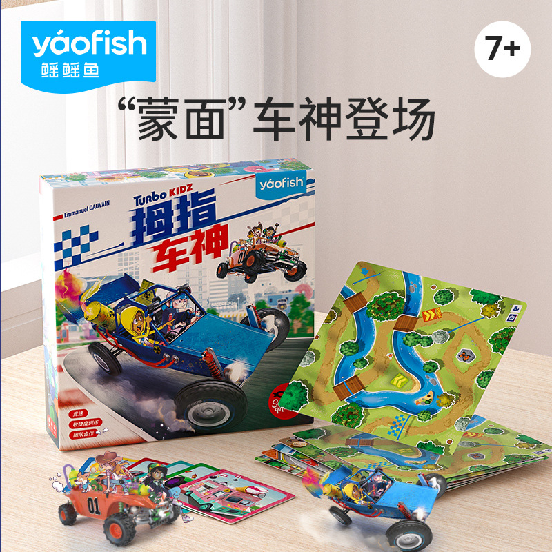 Yaofish7岁以上拇指车神益智桌游