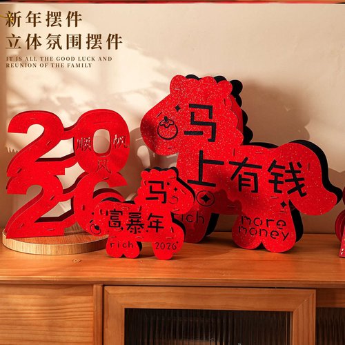 2026马年新年立体福字摆件春节客厅桌面装饰过年元旦场景氛围布置