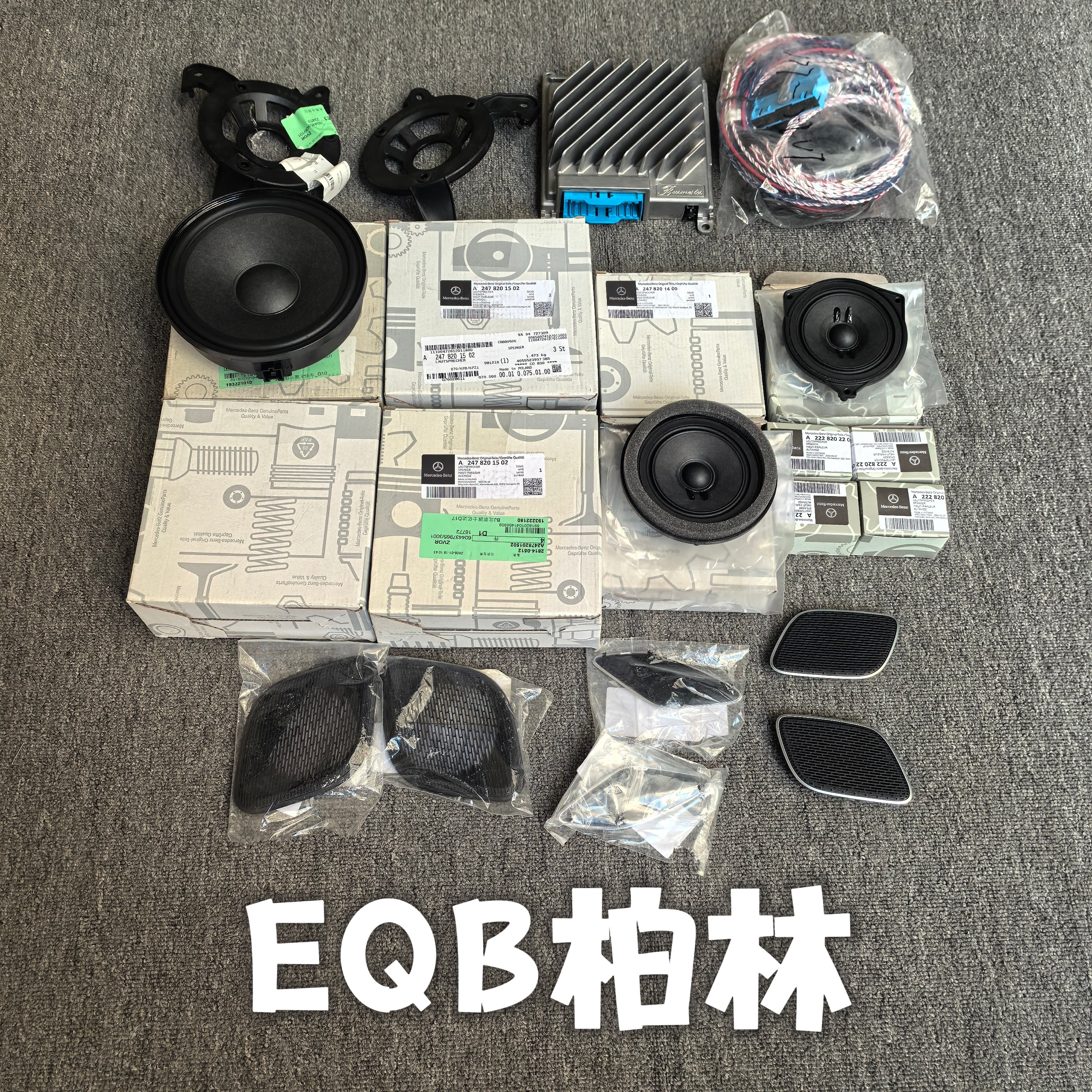适用于奔驰EQA EQB柏林之声音响一套