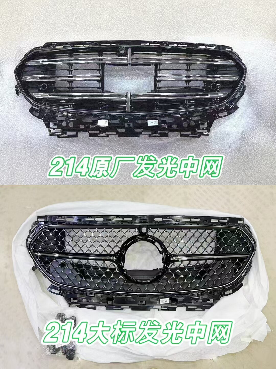 奔驰新e级原厂发光中网