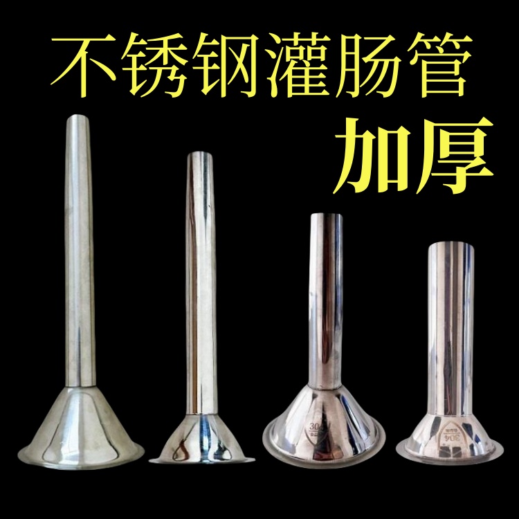 家用不锈钢灌香肠工具肠衣大喇叭口小灌肠管加长漏斗嘴绞肉机配件