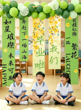 我们毕业啦场景氛围装饰绿色挂布条幅小学教室黑板讲台布置背景墙