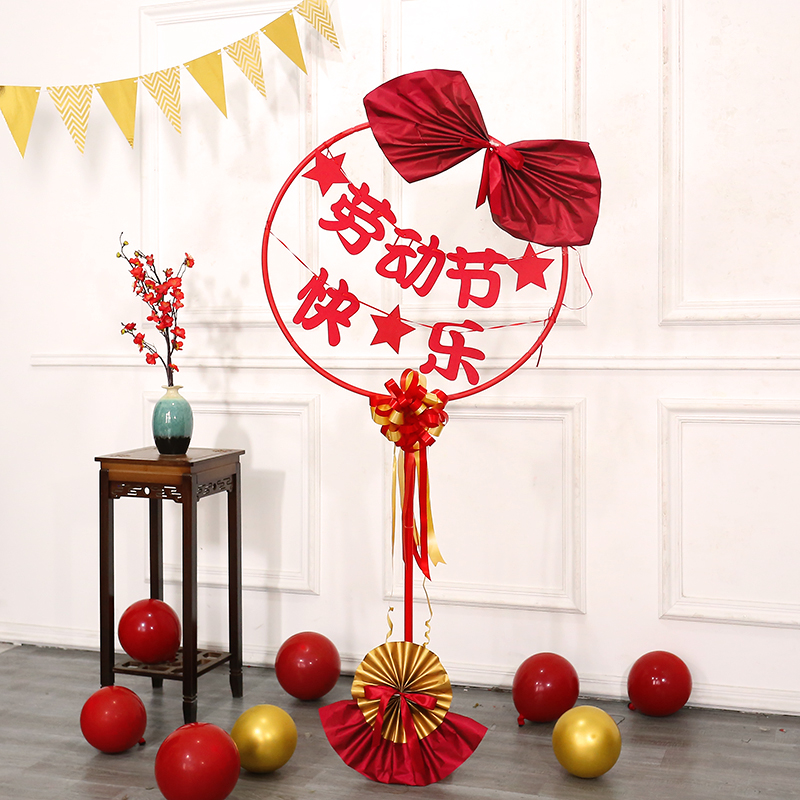 五一劳动节装饰立柱支架摆件学校教室幼儿园店铺51活动场景布置品怎么样,好用不?