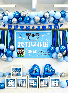 2026毕业季典礼教室布置蓝色气球挂布幼儿园初中小学黑板背景装饰