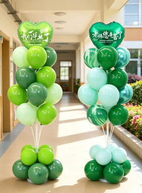 毕业典礼布置教室森系绿色气球立柱初高中小学幼儿园场景装饰路引