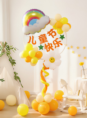 六一儿童节装饰教室橙黄色气球立柱牌小学幼儿园舞台背景场景布置