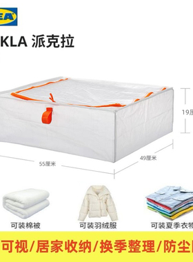 IKEA宜家派克拉储物袋被子收纳袋换季衣物整理搬家袋大容量打包袋